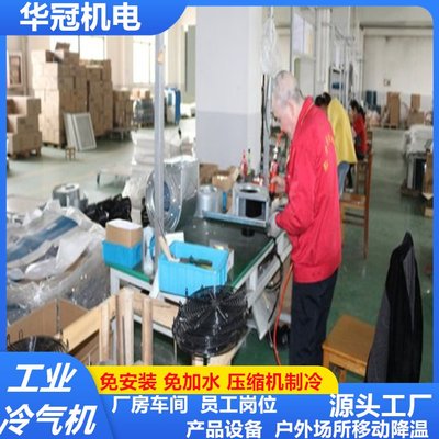 華冠工業冷氣機移動空調單冷一體機立式壓縮機制降溫可廠房車間風